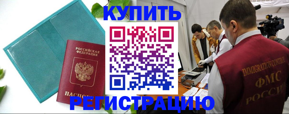 временная регистрация в Дагестанских Огнях